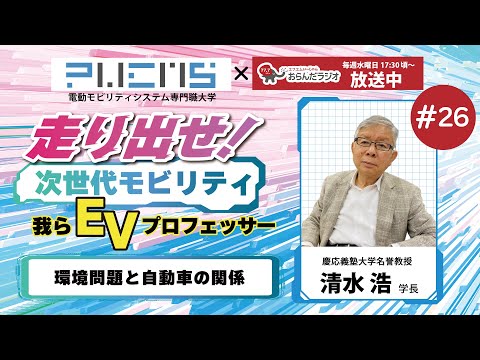 #26 清水学長 20240716