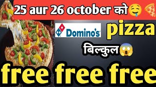 25 aur 26 october को dominos pizza बिल्कुल FREE मे🔥|Domino's pizza|swiggy loot offer by indiawaale