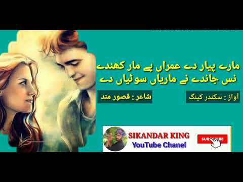 Mary pyar dy umraan py maar khandy nas jandy ny maryaan sotyaan dy awaz sikandar king