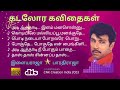 கடலோர கவிதைகள் 1986 பாரதிராஜா இளையராஜா �