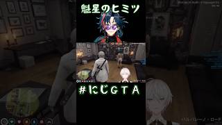 【#にじGTA】魁星のヒミツ《오지유（オ・ジユ)/魁星/にじさんじ》#shorts #にじさんじ #오지유 #ジユ #魁星  #PREELIVE #切り抜き #Vtuber