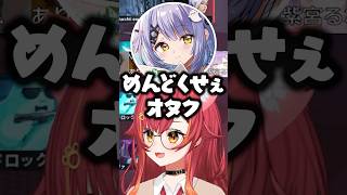 “理想の紫宮るな”を話す猫汰つなに辛辣な紫宮るなwww【ぶいすぽ/切り抜き】