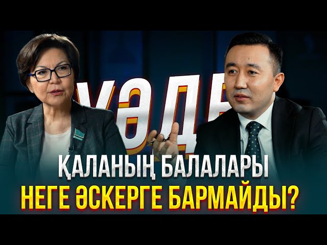Айгүл Құспан: Қазіргі қаланың балалары әскерге дайын емес