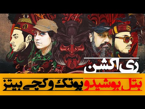 Putak Vs CatchyBeatz - BUSHIDO Reaction ری اکشن بتل بوشیدو از پوتک و کچی بیتز
