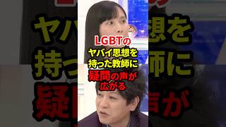 ヤバい思想を持った人間 #政治 #lgbt