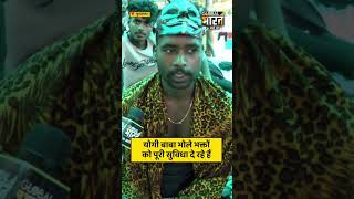 योगी बाबा भोले भक्तों को पूरी सुविधा दे रहे हैं