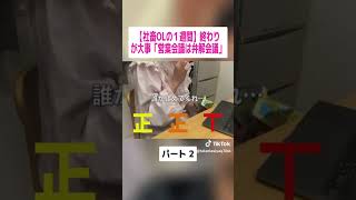 ブラック企業 社畜OL ルーティン #cooking #ol日常 #vlog #料理 #簡単ご飯 #自炊 #ブラック企業