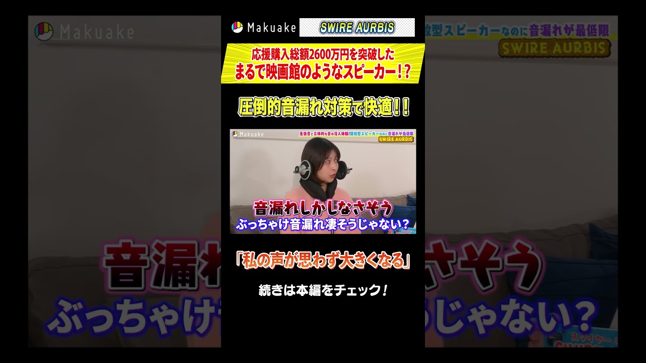 映画館級の音質を耳元で！？音のスペシャリスト達が集結して制作した本気のスピーカーに衝撃を隠せない