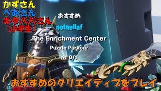 【フォートナイト】おすすめクリエイティブ面白いね!!!
