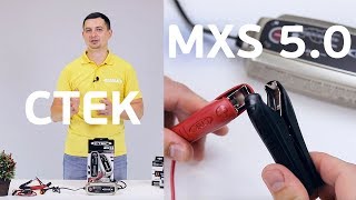 CTEK MXS 5.0 (56-998) - відео 2