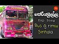 Periyamulla - ✌️ පෙරියමුල්ල Bus dj rimix | Rap Songs | Sinhala | New Bus dj | 2023 New Bus dj Ri