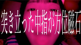 スクラップあそばせ / 歌愛ユキ（Scrap It! / Kaai Yuki） のサムネイル
