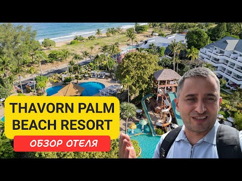Thavorn Palm Beach Resort Phuket Hotel Review | Karon Beach | Karon Beach | Phuket | Thavorn Palm