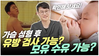 [휴먼성형외과] 가슴 성형 후 불안할 때 마다 이 영상을 보시면 됩니다! (수술 후 병원 과 출산 편)