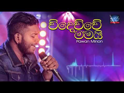 Wideuwe Mamai - Pawan Minon