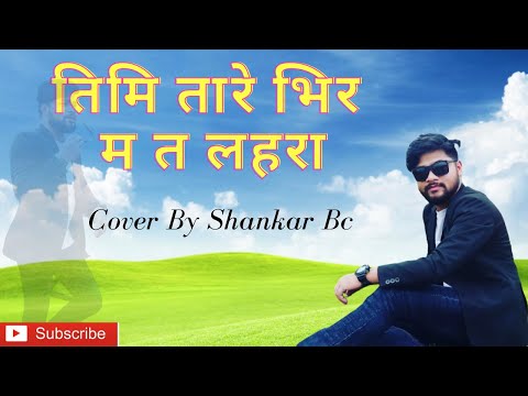 SHANKAR BC -TIMI TARE BHIR..(PABITRA SHUBBA) 2020