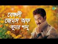 বেঙ্গলী জেমস অফ কুমার শানু তুমি আছো এত