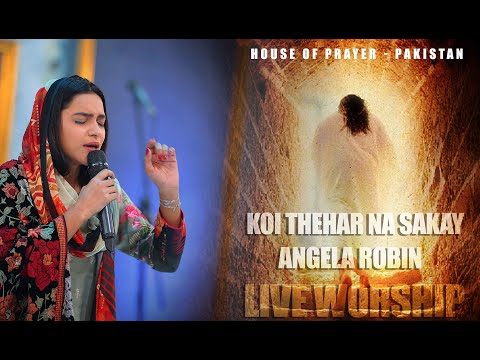 Koi Thehar Na Saky Yesu Naah De Agy - کوئی ٹھرنا سکے یسوع نا دے آگے  |Angela Robin | HOP - Pakistan