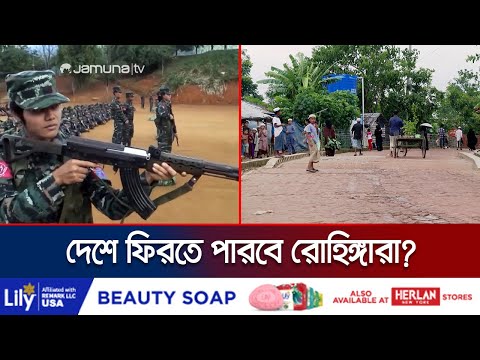 বিদ্রোহীরা আরাকান দখলে নিলে রোহিঙ্গারা দেশে ফিরতে পারবে? | BD-Myanmar Border Crisis | Jamuna TV