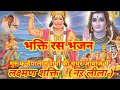 लक्ष्मण शक्ति नर लीला गुरु कन्हैयाला�