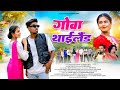 Goa Thailand Pop Ankit Masoom Singh Nitesh Kachhap Chinta Devi Out Now