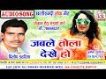 Dilip Dahariya Cg Song Jab Le Tola Dekhe Ho Chhatttisgarhi Geet HD Video 2019 KK CASSETTE