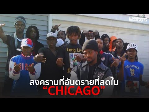 600 vs 051 YM: Beef ปิดตำนาน Chicago Drill ที่พรากชีวิตไปกว่า 10 ศพ