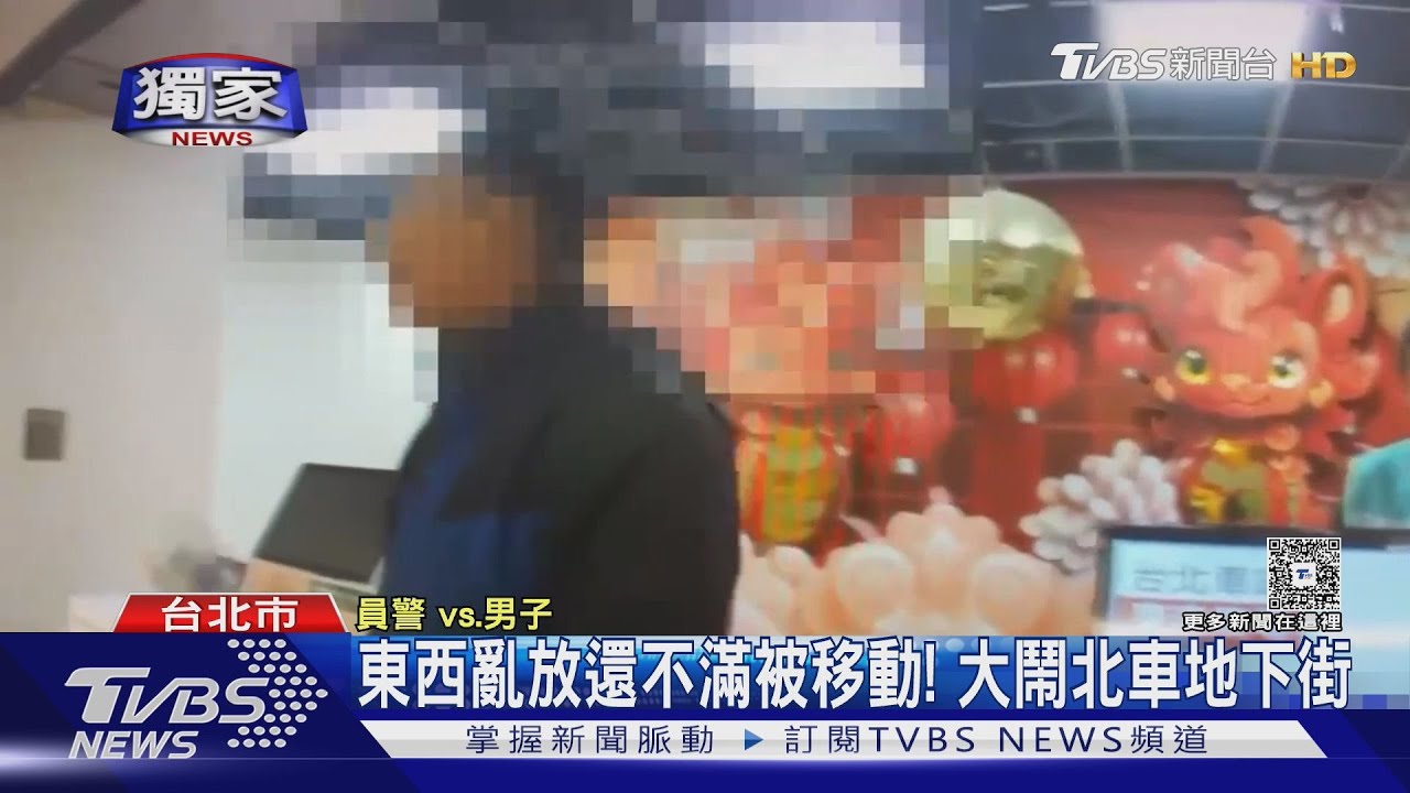 東西亂放還不滿被移動! 大鬧北車地下街