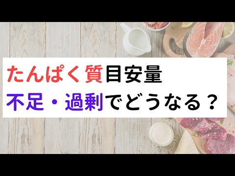 タンパク質の摂取量が必要以上に少ない兆候