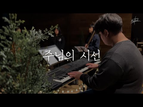 2021년 벧엘 영상제 [주님의 시선]