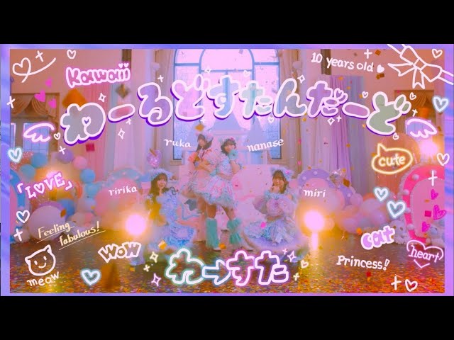 【インタビュー】結成10周年!アイドルが憧れるアイドルグループ、わーすたの野望は「かわいいを表現するプロになりたい!」 13 YouTubeサムネイル