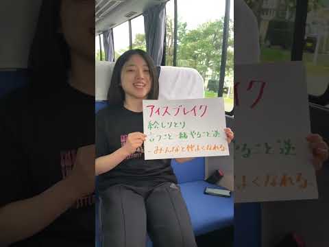 子ども教育学科 オープンキャンパスの企画紹介｜アイスブレイク編 #shorts #オープンキャンパス #東北文教大学にいこう #楽しい大学 #大学 #山形 #保育士の卵 #教員の卵