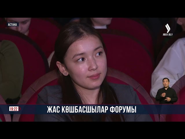 Астанада «JASTAR FEST» жас көшбасшылар форумы өтті