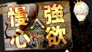 【ARKにじ鯖】自称砂漠の王・葛葉のワイバーン奮闘記