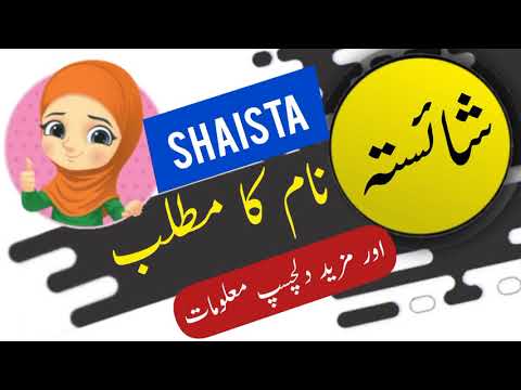 What does Shaista mean in Islam?