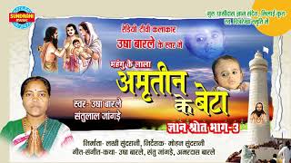ज्ञान श्रोत भाग - ३