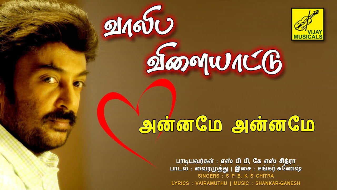 Anname Anname Song Lyrics | Valiba Vilayattu