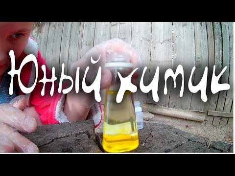 Юный АлХимик Проводим Опыт Цветная Лава