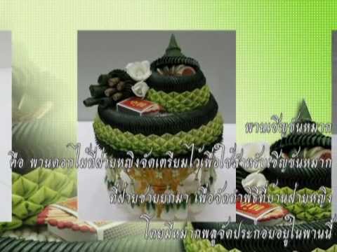 พานขันหมาก