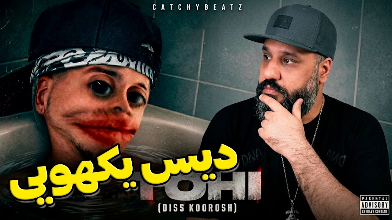 Catchybeatz Tohi Reaction 😲 دیس یکهویی کچی بیتز به کوروش