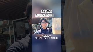 【モーニングルーティン】隙間時間の積み重ねで身体が変わった日｜29歳社会人 自分磨きVlog#自分磨き #朝活 #vlog #モーニングルーティン #愛媛県松山市