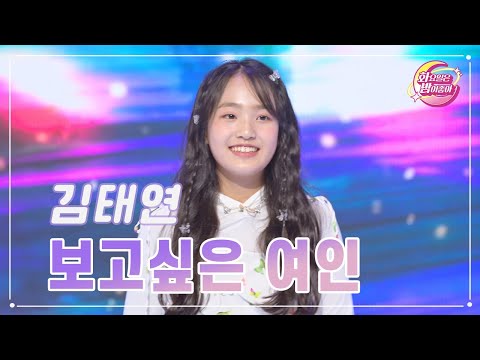 김태연 - 보고싶은 여인 화요일은 밤이 좋아 93화 231212 방송