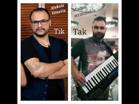 Aleksis Venetis 2019 Tik Tak(Αλεξης Βενετης 2019 Τικ Τακ)