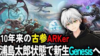 Genesis1の進捗＆マグマサウルスガチ厳選【Ark:SurvivelAcsended】