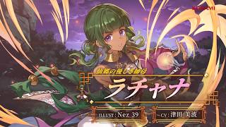 『幻想水滸伝 STAR LEAP』キャラクター紹介：仙郷の優しき師母「ラチャナ（CV：津田 美波）」