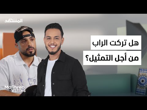 Ouenza يفتح قلبه: عن الحبس.. الغربة والندم – مغرب ستارز