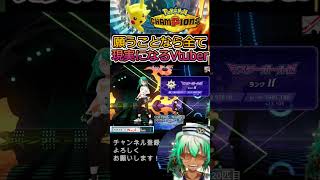 ねがいごとが全て叶うVtuberwww【ポケモンチャンピオンズ】【根木ねぎ夫】#shorts #ポケモン #ゲーム配信 #新人vtuber