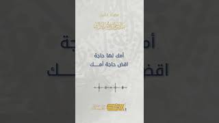 صورة وصية الشيخ عبد الرحمن البراك لطلاب العلم بتقديم بر الوالدين على درس العلم - الشيخ عبدالرحمن البراك