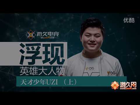 Uzi是世界第一ADC吗？（上）