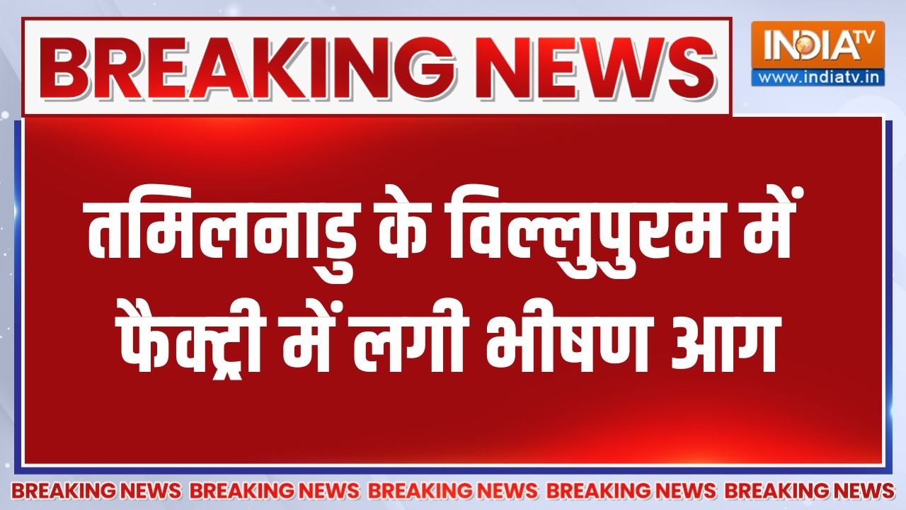 Tamil Nadu के विल्लुपुरम में Plastic Recycling फैक्ट्री में लगी भीषण आ?